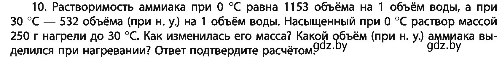 Условие номер 10 (страница 132) гдз по химии 11 класс Мовчун, Мычко, учебник