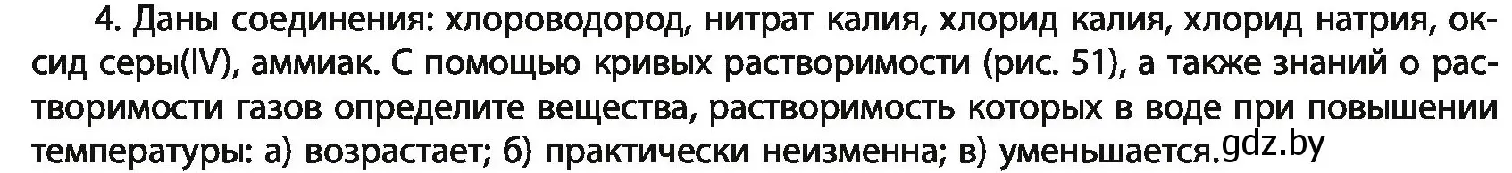 Условие номер 4 (страница 132) гдз по химии 11 класс Мовчун, Мычко, учебник