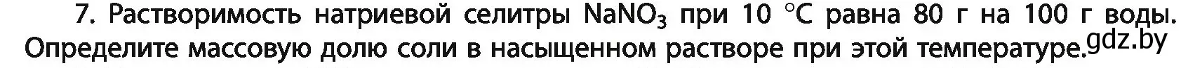 Условие номер 7 (страница 132) гдз по химии 11 класс Мовчун, Мычко, учебник