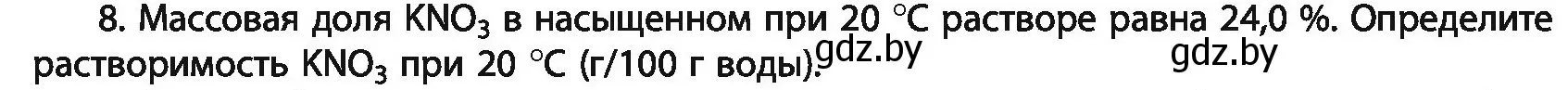 Условие номер 8 (страница 132) гдз по химии 11 класс Мовчун, Мычко, учебник