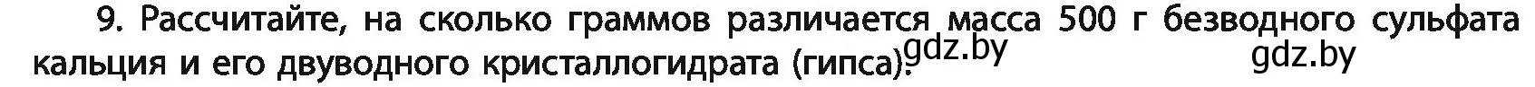 Условие номер 9 (страница 132) гдз по химии 11 класс Мовчун, Мычко, учебник