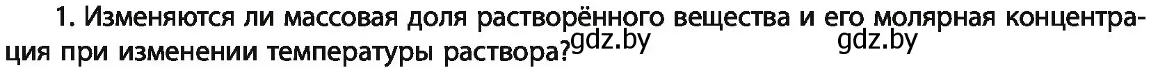 Условие номер 1 (страница 136) гдз по химии 11 класс Мовчун, Мычко, учебник