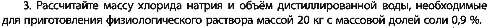 Условие номер 3 (страница 136) гдз по химии 11 класс Мовчун, Мычко, учебник