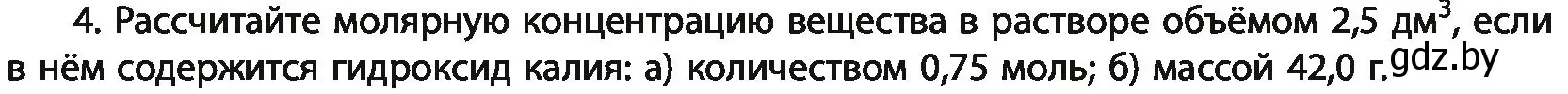 Условие номер 4 (страница 136) гдз по химии 11 класс Мовчун, Мычко, учебник