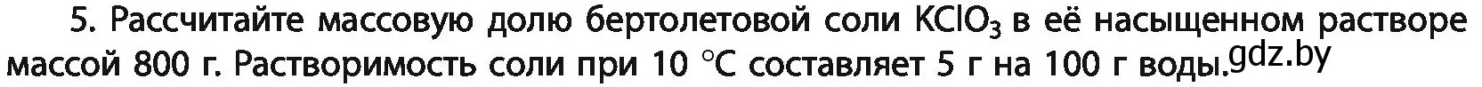 Условие номер 5 (страница 136) гдз по химии 11 класс Мовчун, Мычко, учебник