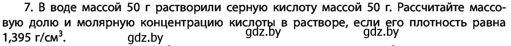 Условие номер 7 (страница 136) гдз по химии 11 класс Мовчун, Мычко, учебник