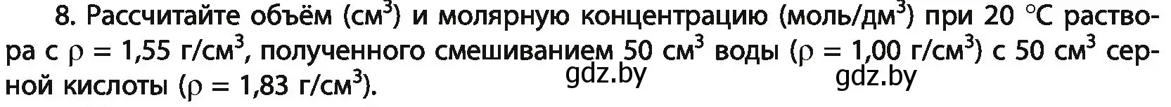 Условие номер 8 (страница 136) гдз по химии 11 класс Мовчун, Мычко, учебник