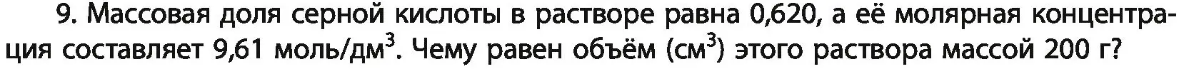 Условие номер 9 (страница 136) гдз по химии 11 класс Мовчун, Мычко, учебник