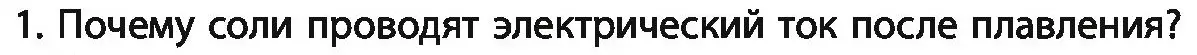 Условие номер 1 (страница 142) гдз по химии 11 класс Мовчун, Мычко, учебник