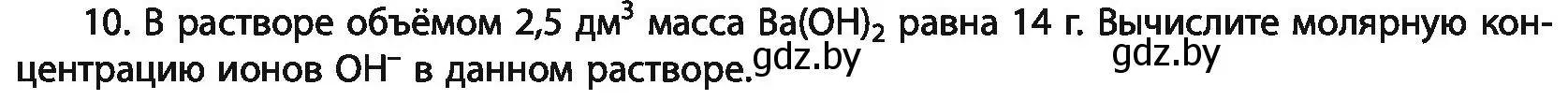 Условие номер 10 (страница 142) гдз по химии 11 класс Мовчун, Мычко, учебник