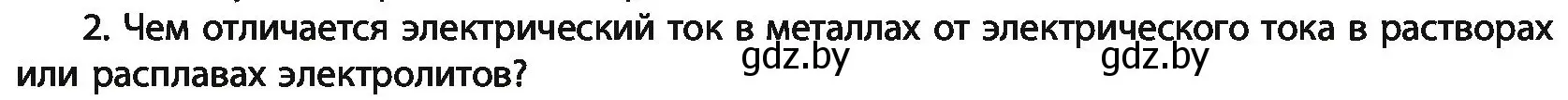 Условие номер 2 (страница 142) гдз по химии 11 класс Мовчун, Мычко, учебник