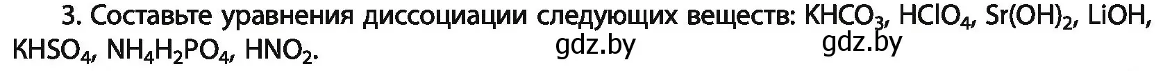 Условие номер 3 (страница 142) гдз по химии 11 класс Мовчун, Мычко, учебник