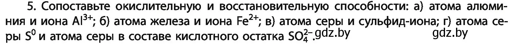 Условие номер 5 (страница 142) гдз по химии 11 класс Мовчун, Мычко, учебник