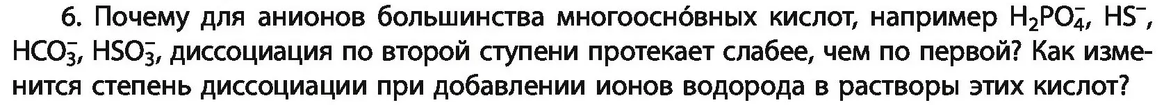 Условие номер 6 (страница 142) гдз по химии 11 класс Мовчун, Мычко, учебник