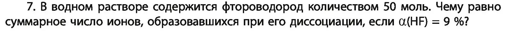 Условие номер 7 (страница 142) гдз по химии 11 класс Мовчун, Мычко, учебник