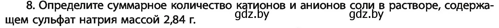 Условие номер 8 (страница 142) гдз по химии 11 класс Мовчун, Мычко, учебник