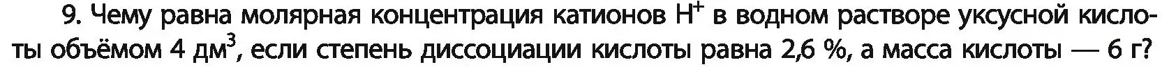 Условие номер 9 (страница 142) гдз по химии 11 класс Мовчун, Мычко, учебник