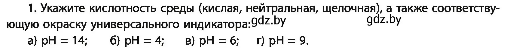 Условие номер 1 (страница 145) гдз по химии 11 класс Мовчун, Мычко, учебник