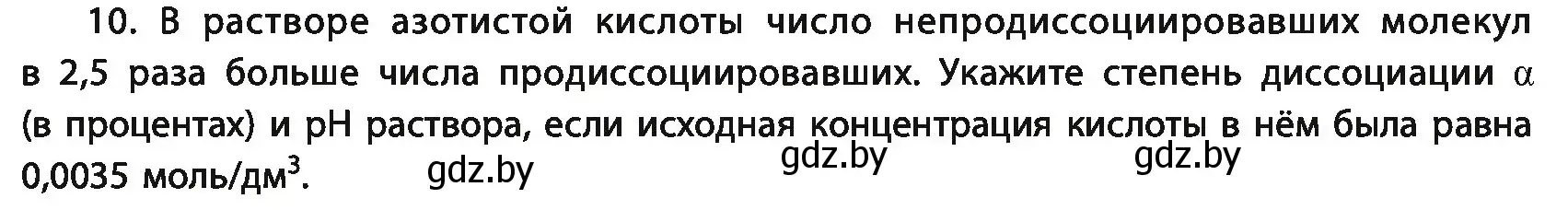 Условие номер 10 (страница 146) гдз по химии 11 класс Мовчун, Мычко, учебник