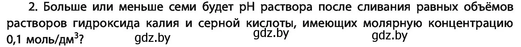 Условие номер 2 (страница 145) гдз по химии 11 класс Мовчун, Мычко, учебник