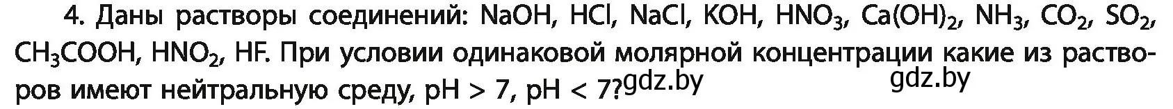 Условие номер 4 (страница 145) гдз по химии 11 класс Мовчун, Мычко, учебник