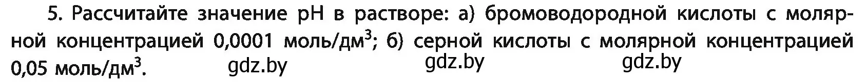 Условие номер 5 (страница 145) гдз по химии 11 класс Мовчун, Мычко, учебник