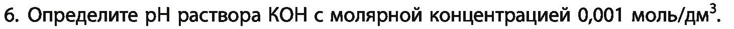 Условие номер 6 (страница 146) гдз по химии 11 класс Мовчун, Мычко, учебник