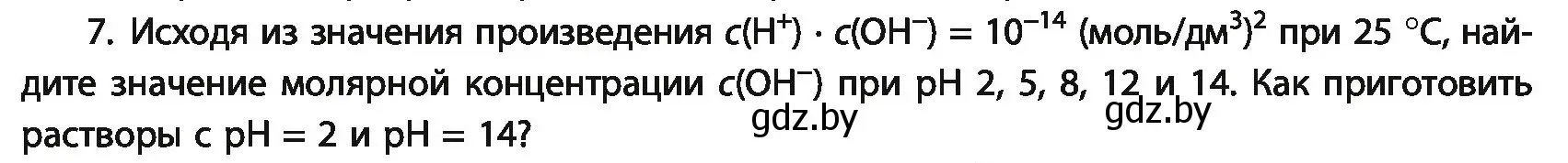 Условие номер 7 (страница 146) гдз по химии 11 класс Мовчун, Мычко, учебник