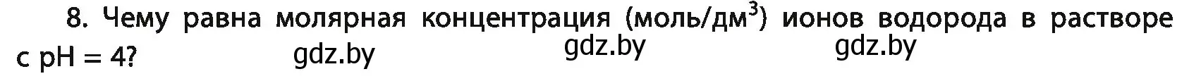 Условие номер 8 (страница 146) гдз по химии 11 класс Мовчун, Мычко, учебник