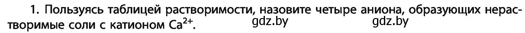 Условие номер 1 (страница 151) гдз по химии 11 класс Мовчун, Мычко, учебник