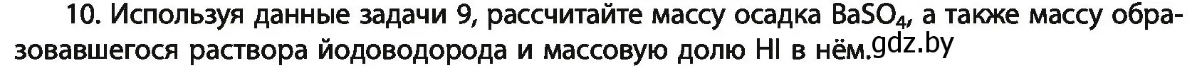 Условие номер 10 (страница 152) гдз по химии 11 класс Мовчун, Мычко, учебник