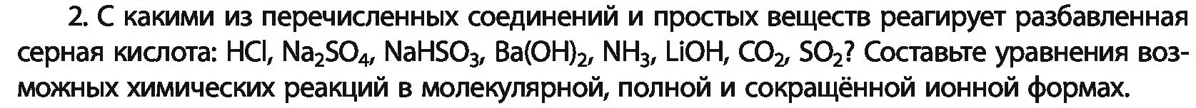 Условие номер 2 (страница 151) гдз по химии 11 класс Мовчун, Мычко, учебник