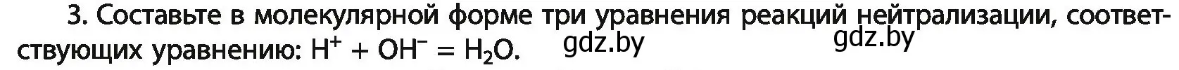 Условие номер 3 (страница 151) гдз по химии 11 класс Мовчун, Мычко, учебник