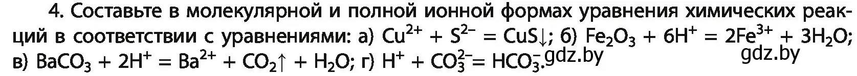 Условие номер 4 (страница 151) гдз по химии 11 класс Мовчун, Мычко, учебник