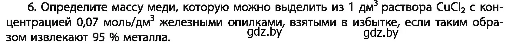 Условие номер 6 (страница 152) гдз по химии 11 класс Мовчун, Мычко, учебник