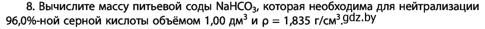 Условие номер 8 (страница 152) гдз по химии 11 класс Мовчун, Мычко, учебник