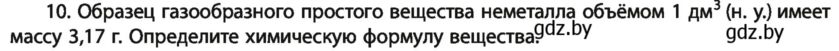 Условие номер 10 (страница 158) гдз по химии 11 класс Мовчун, Мычко, учебник