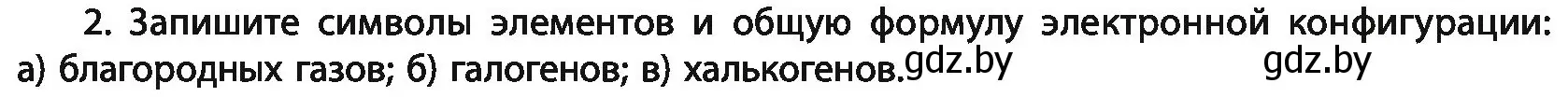 Условие номер 2 (страница 157) гдз по химии 11 класс Мовчун, Мычко, учебник