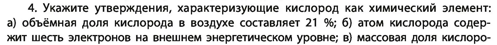 Условие номер 4 (страница 157) гдз по химии 11 класс Мовчун, Мычко, учебник