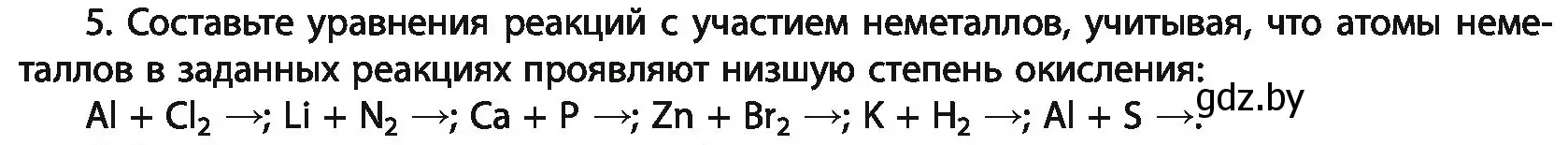 Условие номер 5 (страница 158) гдз по химии 11 класс Мовчун, Мычко, учебник