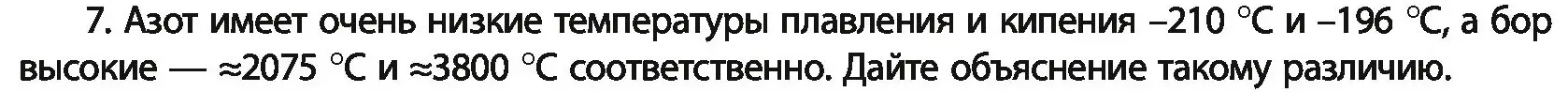 Условие номер 7 (страница 158) гдз по химии 11 класс Мовчун, Мычко, учебник