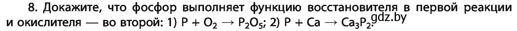 Условие номер 8 (страница 158) гдз по химии 11 класс Мовчун, Мычко, учебник