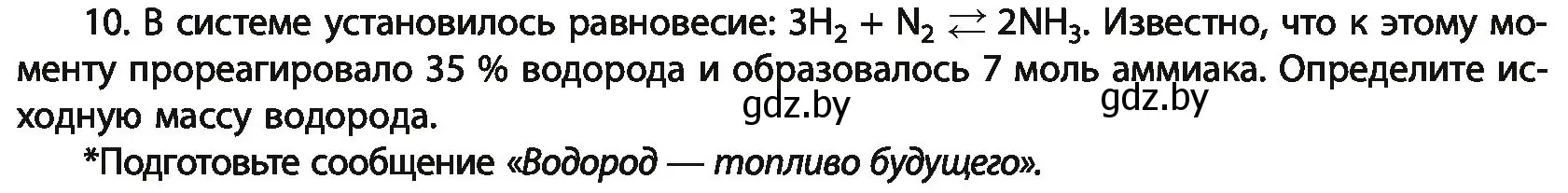 Условие номер 10 (страница 163) гдз по химии 11 класс Мовчун, Мычко, учебник