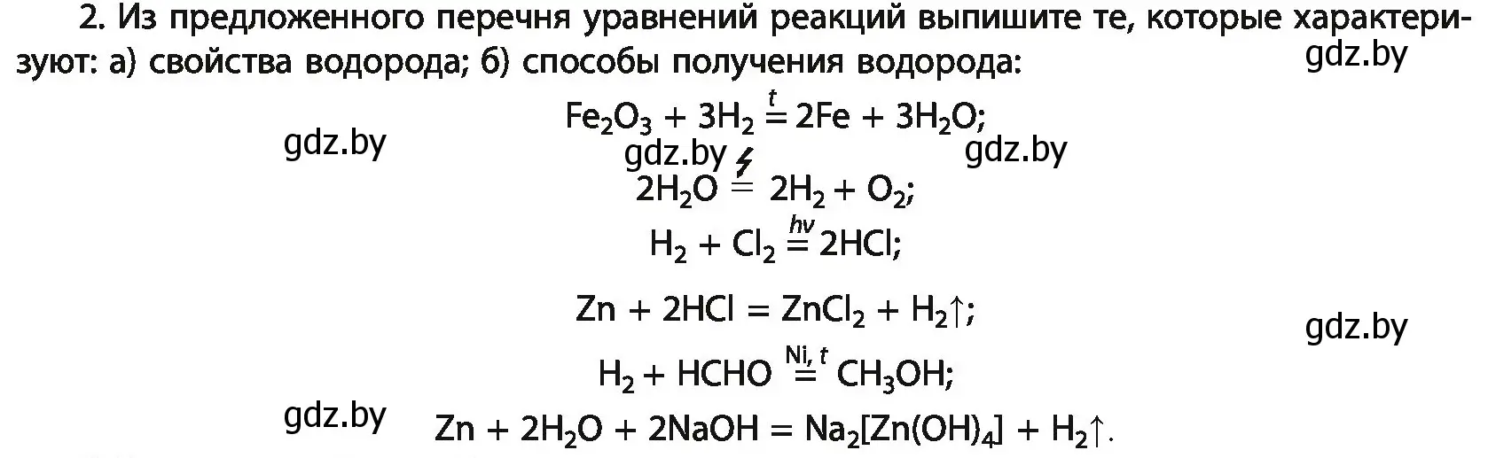 Условие номер 2 (страница 163) гдз по химии 11 класс Мовчун, Мычко, учебник