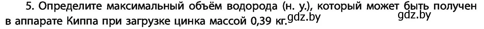 Условие номер 5 (страница 163) гдз по химии 11 класс Мовчун, Мычко, учебник