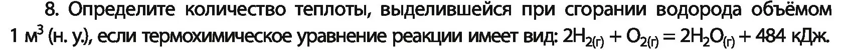 Условие номер 8 (страница 163) гдз по химии 11 класс Мовчун, Мычко, учебник