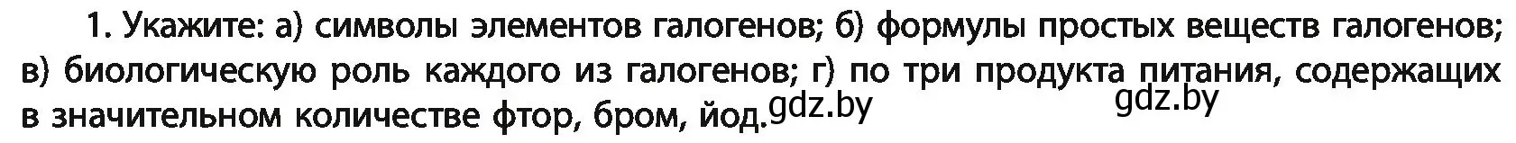 Условие номер 1 (страница 170) гдз по химии 11 класс Мовчун, Мычко, учебник