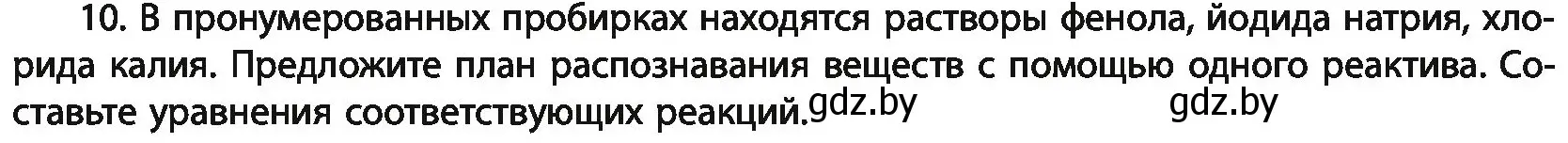 Условие номер 10 (страница 170) гдз по химии 11 класс Мовчун, Мычко, учебник