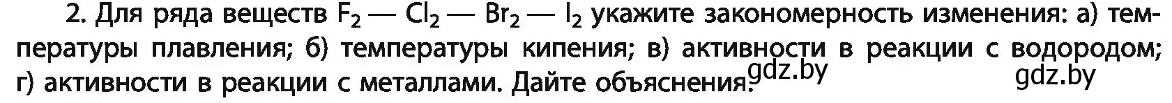 Условие номер 2 (страница 170) гдз по химии 11 класс Мовчун, Мычко, учебник
