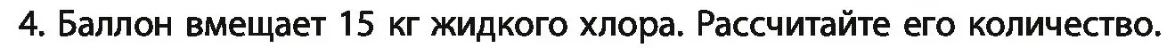 Условие номер 4 (страница 170) гдз по химии 11 класс Мовчун, Мычко, учебник